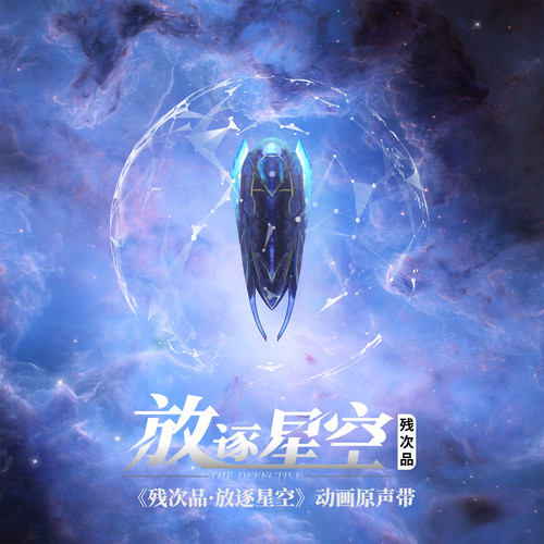 何方歌词-地址不明声音实验室