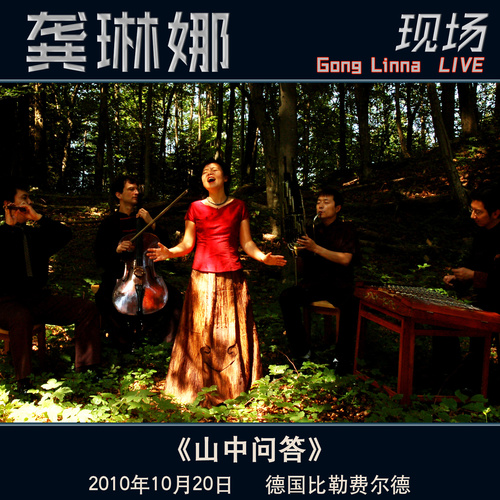 山鬼 (Live)歌词-龚琳娜