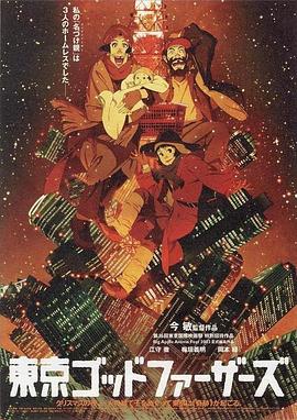 东京教父动漫HD高清