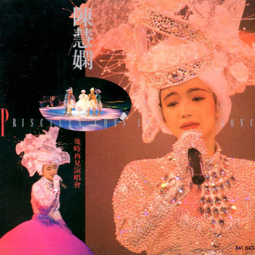 逝去的诺言 (Live in Hong Kong / 1989)歌词-陈慧娴