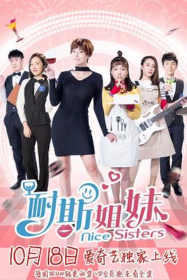 耐斯姐妹电视剧全20集