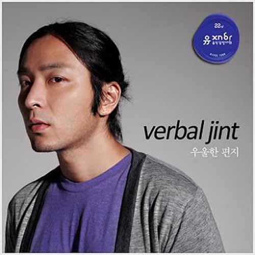 우울한 편지 (忧郁的信) (Inst.)歌词-Verbal Jint (버벌진트)