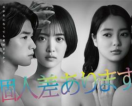 因性而别电视剧全6集