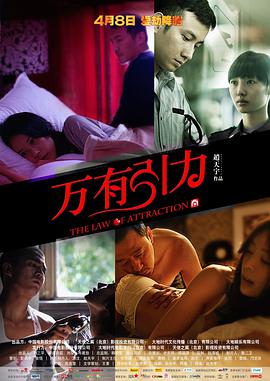万有引力电影HD国语版
