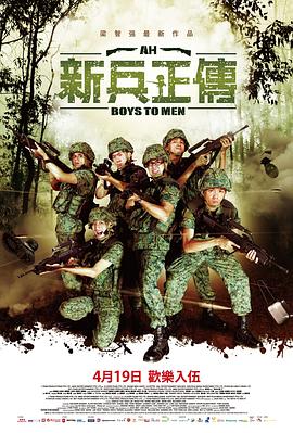 新兵正传2电影HD中字版
