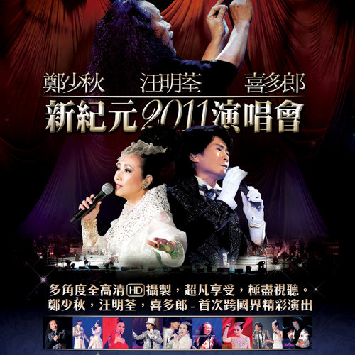 同途万里人 (Live)歌词-郑少秋