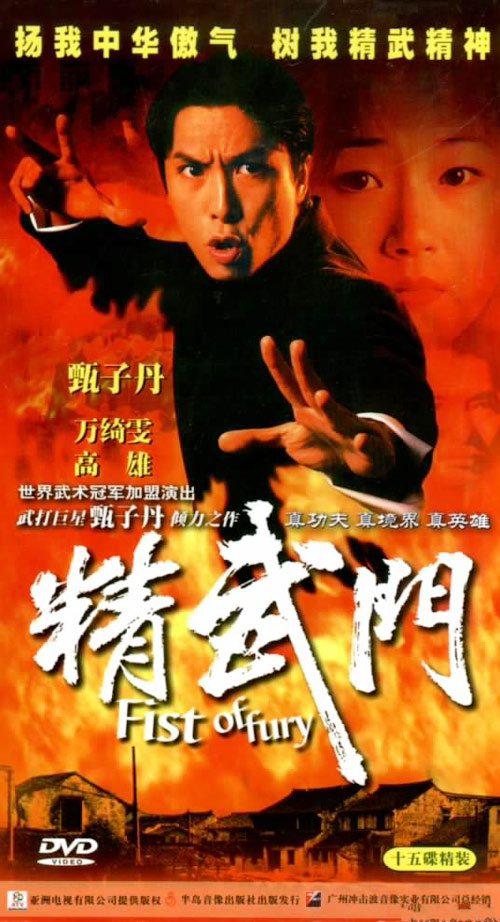 精武门电视剧全30集