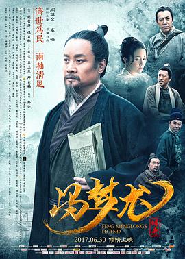 冯梦龙传奇电影正片