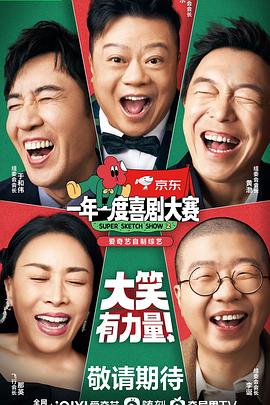 一年一度喜剧大赛2综艺更新至20221218期