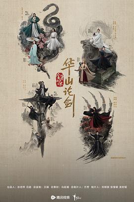 华山论剑之东邪西毒电视剧全8集