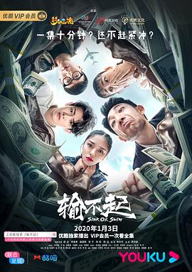 输不起电视剧全9集