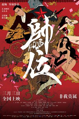 帅位电影正片