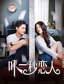 吓一秒恋人电影HD国语版