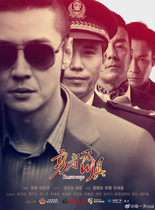 勇者无惧电视剧全42集