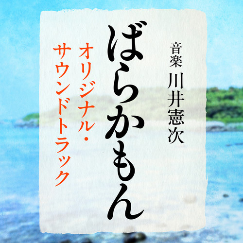 母の強き想い！歌词-川井宪次 (かわい けんじ)