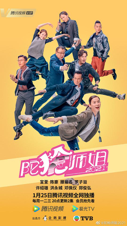 陀枪师姐2021粤语电视剧全30集