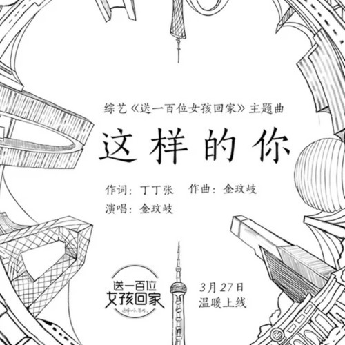 这样的你歌词-金玟岐