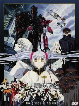 机动战舰剧场版：暗黑王子动漫HD高清