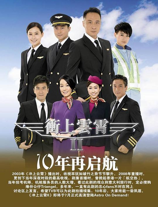 冲上云霄2电视剧全43集