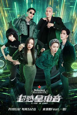 超感星电音纯享版综艺更新至20220923期