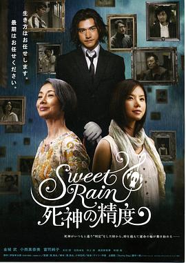 死神的精度电影正片