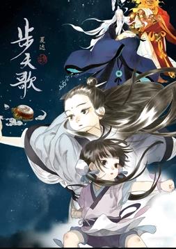 步天歌动态漫画动漫全24集