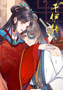 千伊传动漫全60集