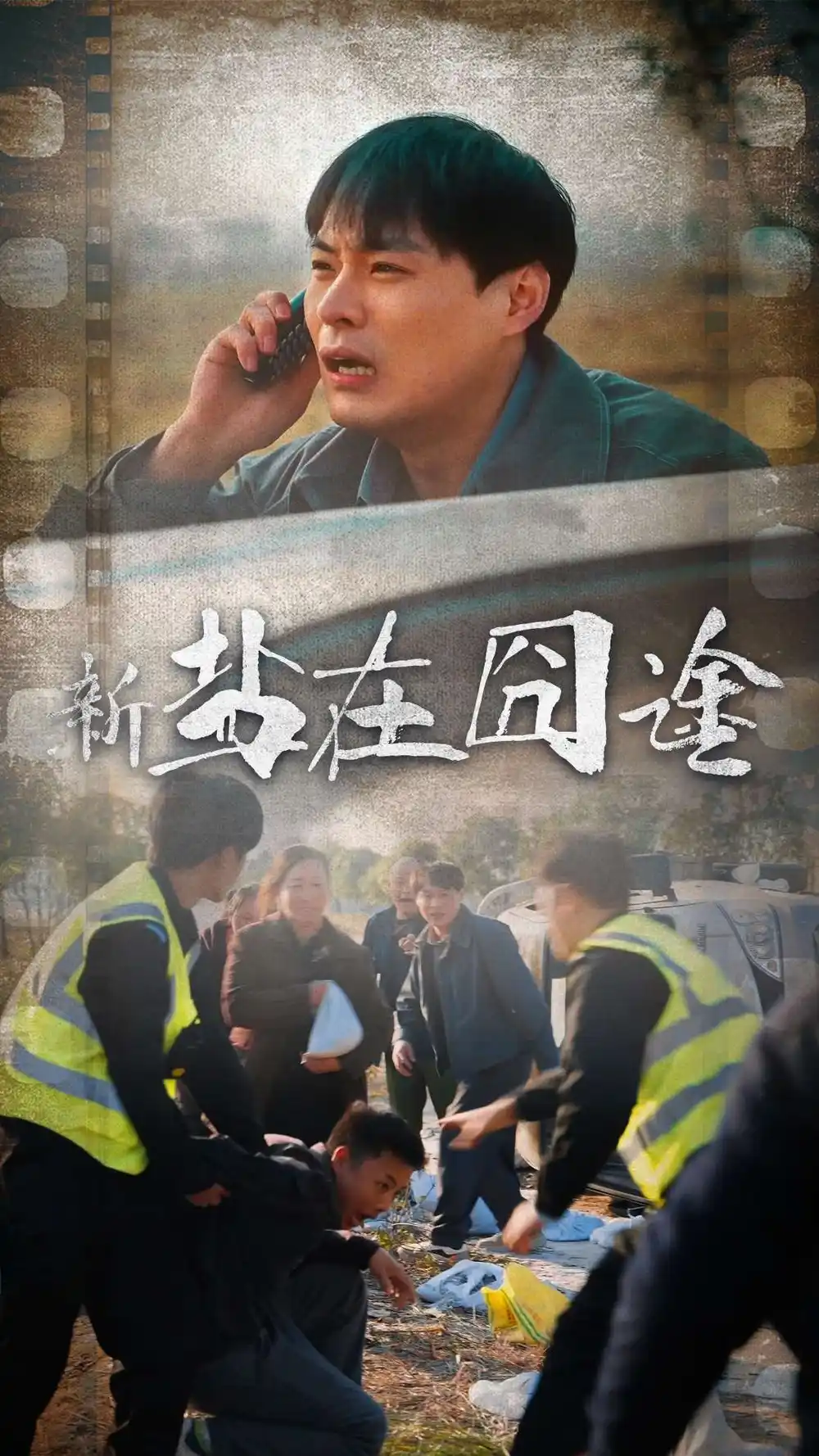 盐在囧途短剧全46集