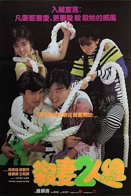 杀妻二人组电影HD国语版