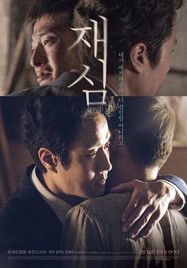 再审电影正片
