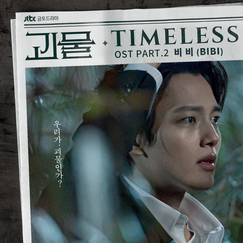 Timeless (Inst.)歌词-BIBI (비비)