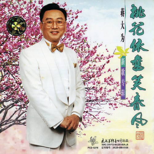 大家和小家歌词-蒋大为