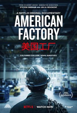 美国工厂电影HD中字版