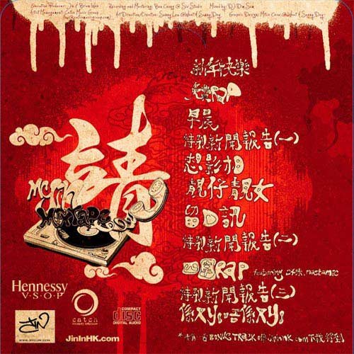 四围Rap歌词-欧阳靖 / 廿四味