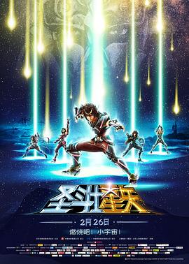 圣斗士星矢剧场版1动漫正片