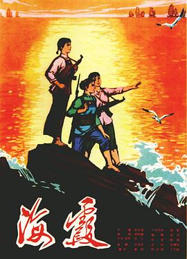 海霞电影HD国语版