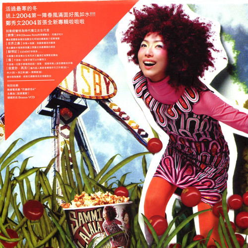 调情 (Bossa Mix)歌词-郑秀文