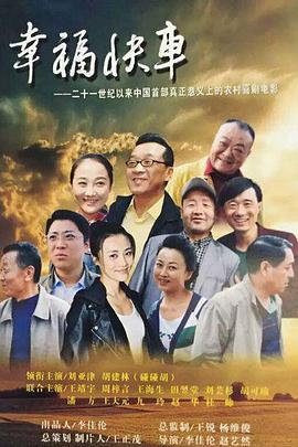 幸福快车电影HD国语版