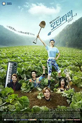 摩登农夫电视剧全20集