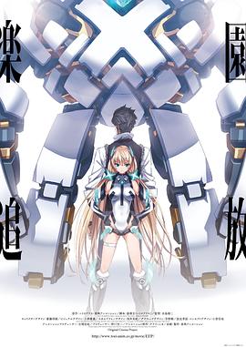 乐园追放动漫HD高清