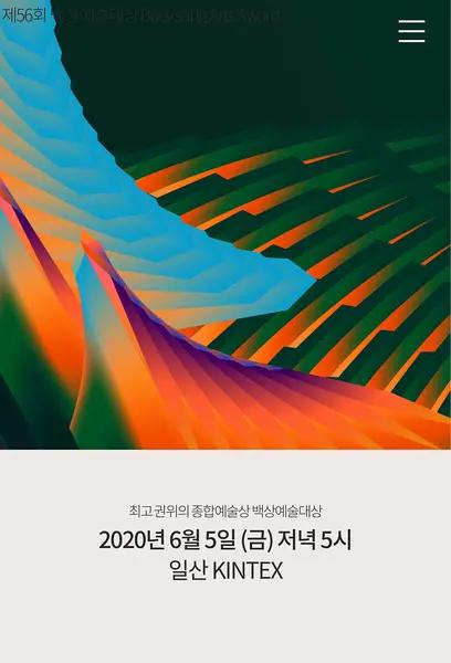 第56届韩国百想艺术大赏综艺全2期