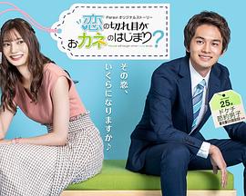 钱断情始衍生剧电视剧全4集