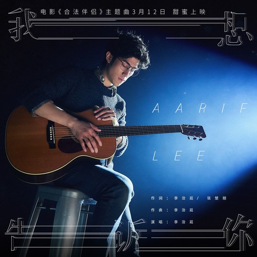 我想告诉你歌词-李治廷
