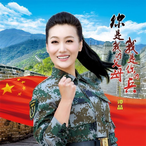 军旅之恋歌词-谭晶