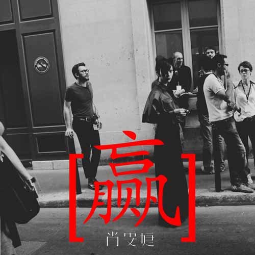 Imagination荒谬的爱 (Demo)歌词-尚雯婕