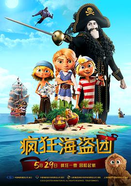 疯狂海盗团动漫HD高清双语版