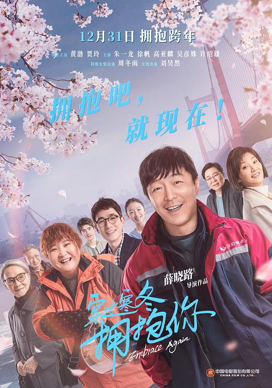 穿过寒冬拥抱你普通话版电影正片