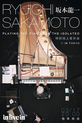 坂本龙一特别线上音乐会电影HD版