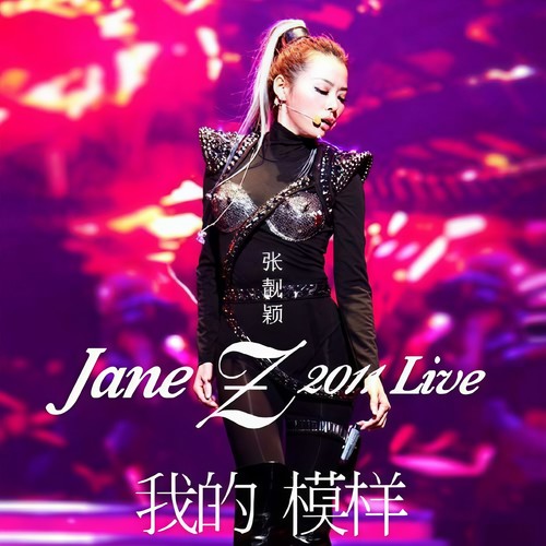 如果这就是爱情 (Live)歌词-张靓颖