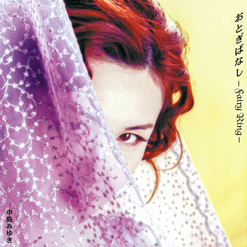 陽紡ぎ唄歌词-中岛美雪 (中島みゆき)